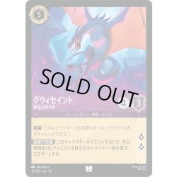 画像1: グウィセイント 獰猛な狩り手[DL_10_37/204_U]