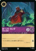 ホーンド・キング 非情なる悪魔[DL_10_38/204_C]