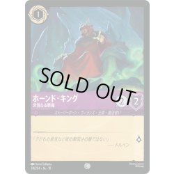 画像1: ホーンド・キング 非情なる悪魔[DL_10_38/204_C]