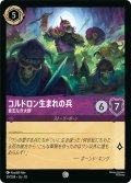 コルドロン生まれの兵 意志なき大群[DL_10_39/204_C]