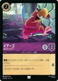 イアーゴ 段々ダンダン！[DL_10_43/204_U]