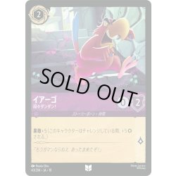画像1: ★Foil★イアーゴ 段々ダンダン！[DL_10_43/204_U]