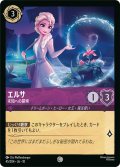 エルサ 未知への探索[DL_10_45/204_C]