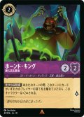 ホーンド・キング 勝ち誇る悪鬼[DL_10_49/204_R]