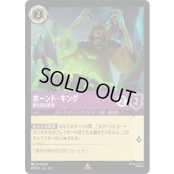 画像1: ★Foil★ホーンド・キング 勝ち誇る悪鬼[DL_10_49/204_R]