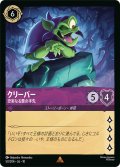 クリーパー 忠実なる悪の手先[DL_10_50/204_R]