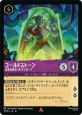 コールドストーン 生まれ変わったサイボーグ[DL_10_51/204_R]