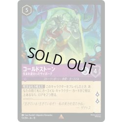 画像1: ★Foil★コールドストーン 生まれ変わったサイボーグ[DL_10_51/204_R]