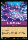 冷たく大地を包み込み[DL_10_62/204_R]