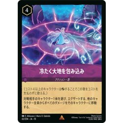 画像1: 冷たく大地を包み込み[DL_10_62/204_R]