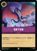 急降下攻撃[DL_10_63/204_C]
