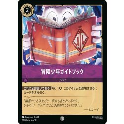 画像1: 冒険少年ガイドブック[DL_10_66/204_C]