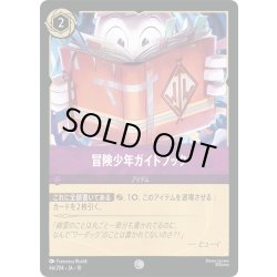 画像1: 冒険少年ガイドブック[DL_12_66/204_C]