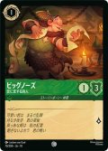 ★Foil★ビッグノーズ 恋に恋する詩人[DL_10_70/204_C]
