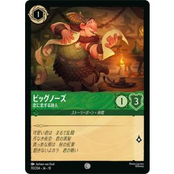 画像1: ビッグノーズ 恋に恋する詩人[DL_10_70/204_C]