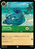 フロットサム ぬらりくらりのウツボ[DL_10_71/204_C]