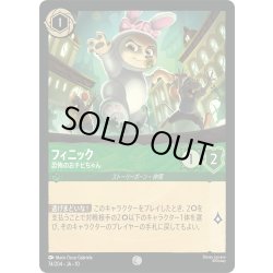 画像1: フィニック 恐怖のおチビちゃん[DL_10_74/204_C]