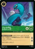 ジェットサム ぬけ目のないウツボ[DL_10_77/204_C]