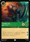 ★Foil★フックハンド 意外といいやつ[DL_10_78/204_U]