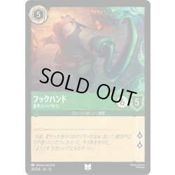 画像1: ★Foil★フックハンド 意外といいやつ[DL_12_78/204_U]