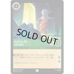 画像1: ★Foil★ベルウェザー 分断の扇動者[DL_10_82/204_U]