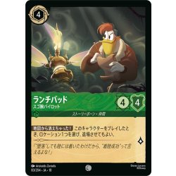 画像1: ランチパッド スゴ腕パイロット[DL_10_83/204_C]