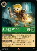★Foil★ゴールディ・オギルト 抜け目ない探鉱者[DL_10_87/204_R]