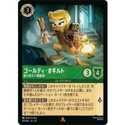画像1: ゴールディ・オギルト 抜け目ない探鉱者[DL_10_87/204_R]