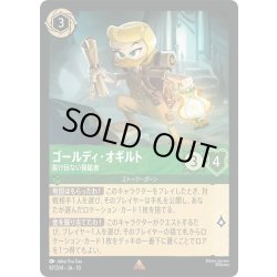 画像1: ★Foil★ゴールディ・オギルト 抜け目ない探鉱者[DL_12_87/204_R]