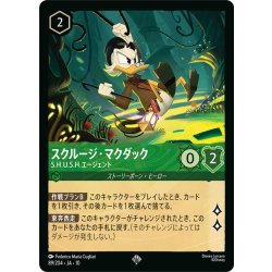 画像1: スクルージ・マクダック S.H.U.S.H.エージェント[DL_10_89/204_SR]