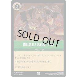 画像1: ★Foil★俺は悪党!意地悪!下品![DL_12_97/204_U]
