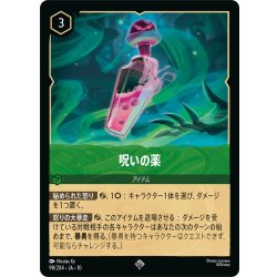 画像1: 呪いの薬[DL_10_98/204_SR]