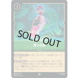 画像1: ★Foil★呪いの薬[DL_10_98/204_SR]
