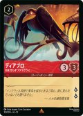 ディアブロ 目を光らすワタリガラス[DL_10_103/204_R]