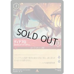 画像1: ★Foil★ディアブロ 目を光らすワタリガラス[DL_10_103/204_R]
