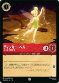 ティンカー・ベル キラキラ鑑定中[DL_10_106/204_C]