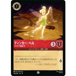 画像1: ティンカー・ベル キラキラ鑑定中[DL_10_106/204_C]