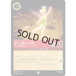 画像1: ティンカー・ベル キラキラ鑑定中[DL_12_106/204_C]