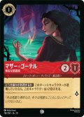 マザー・ゴーテル 卑劣な策謀家[DL_10_110/204_C]