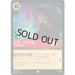画像1: ★Foil★マザー・ゴーテル 卑劣な策謀家[DL_10_110/204_C]