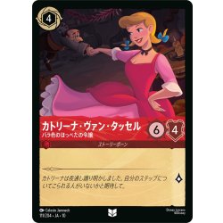 画像1: ★Foil★カトリーナ・ヴァン・タッセル バラ色のほっぺたの令嬢[DL_10_111/204_U]
