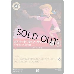 画像1: ★Foil★カトリーナ・ヴァン・タッセル バラ色のほっぺたの令嬢[DL_10_111/204_U]