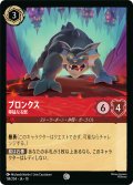 ブロンクス 獰猛なる獣[DL_10_114/204_C]