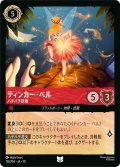 ティンカー・ベル バチバチ妖精[DL_10_115/204_U]