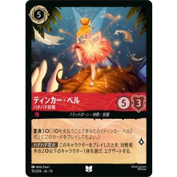 画像1: ティンカー・ベル バチバチ妖精[DL_10_115/204_U]