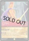 ヘラクレス 力強きリーダー[DL_10_118/204_L]