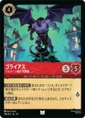 ゴライアス ワイバーン城の守護者[DL_10_119/204_U]