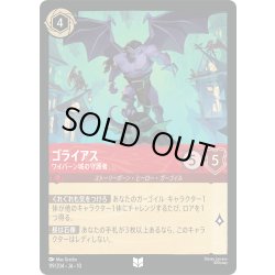 画像1: ゴライアス ワイバーン城の守護者[DL_10_119/204_U]