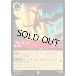画像1: ★Foil★ブルックリン 副司令官[DL_10_120/204_C]