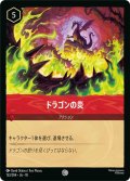 ★Foil★ドラゴンの炎[DL_10_133/204_C]